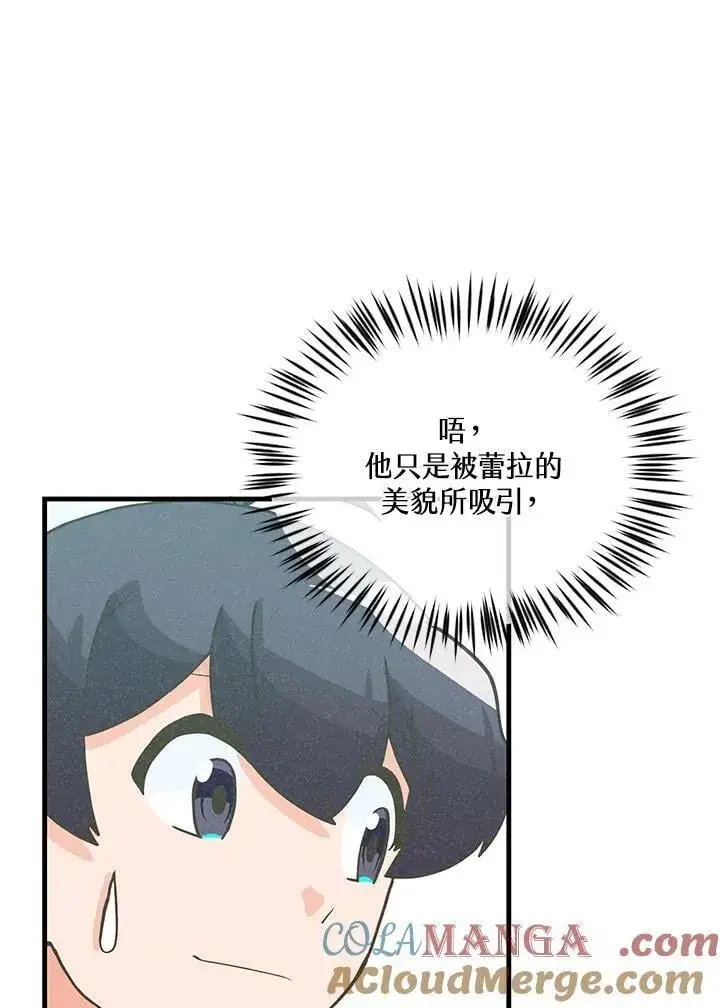 《精灵农夫》第121话图41