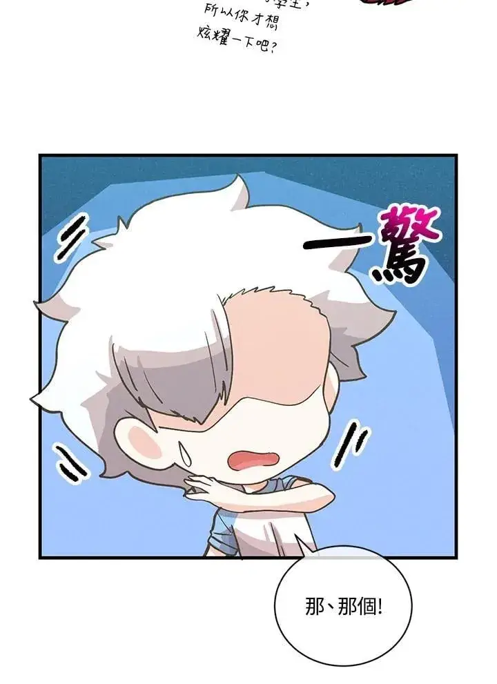 《精灵农夫》第121话图50