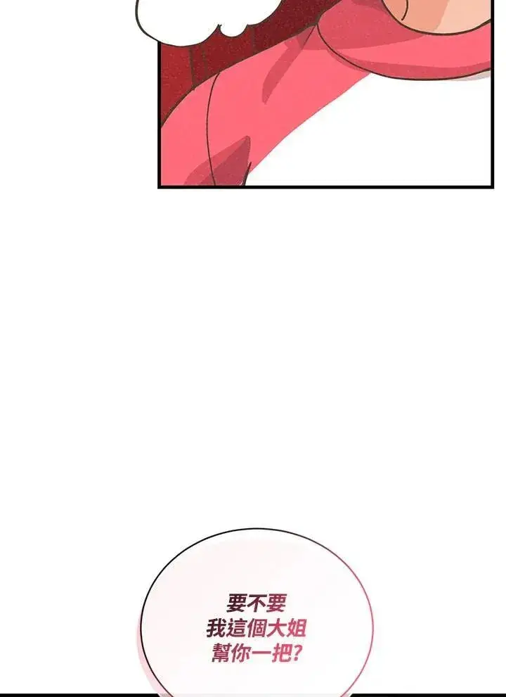 《精灵农夫》第121话图54