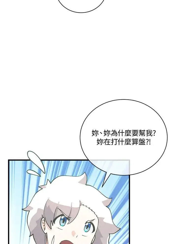 《精灵农夫》第121话图56