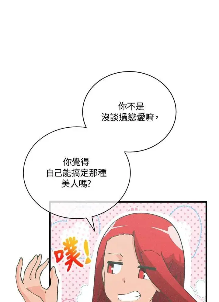 《精灵农夫》第121话图58