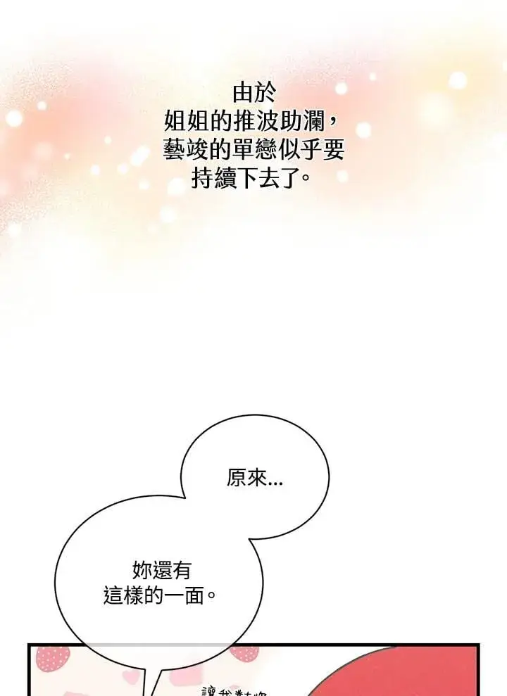 《精灵农夫》第121话图62