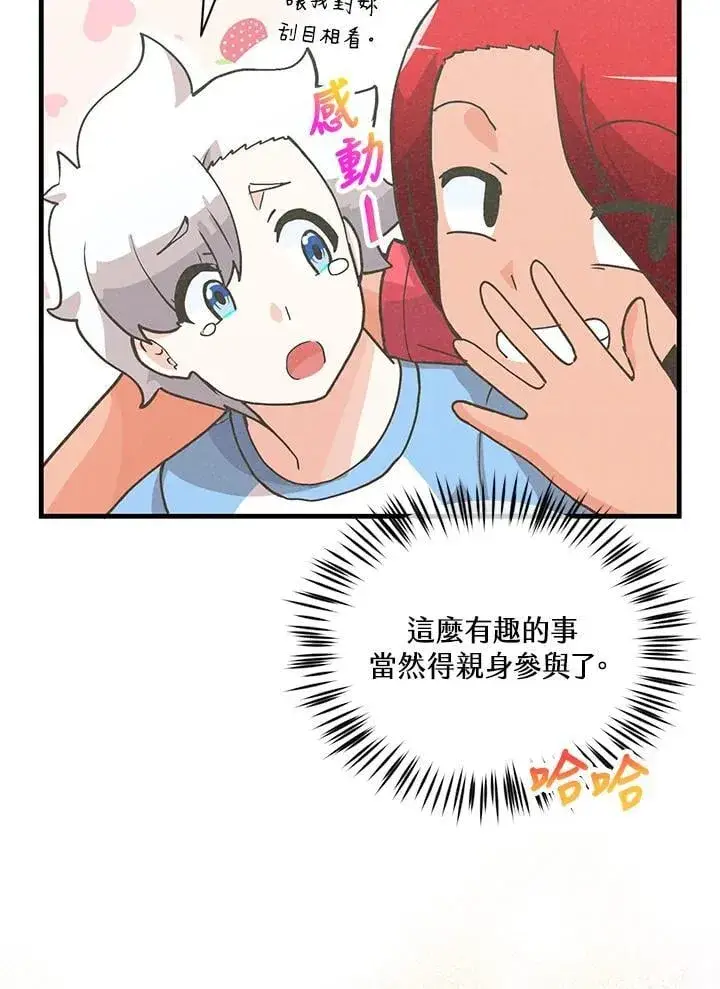 《精灵农夫》第121话图63