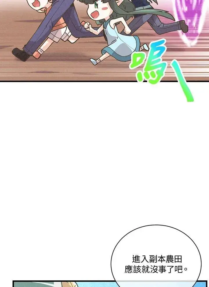 《精灵农夫》第121话图66
