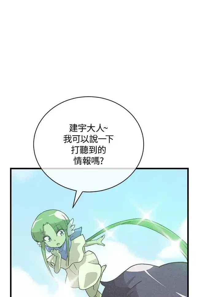《精灵农夫》第121话图68
