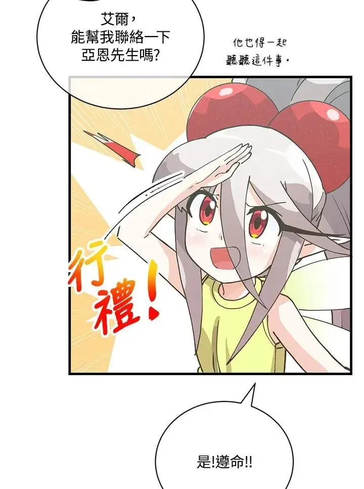 《精灵农夫》第121话图70