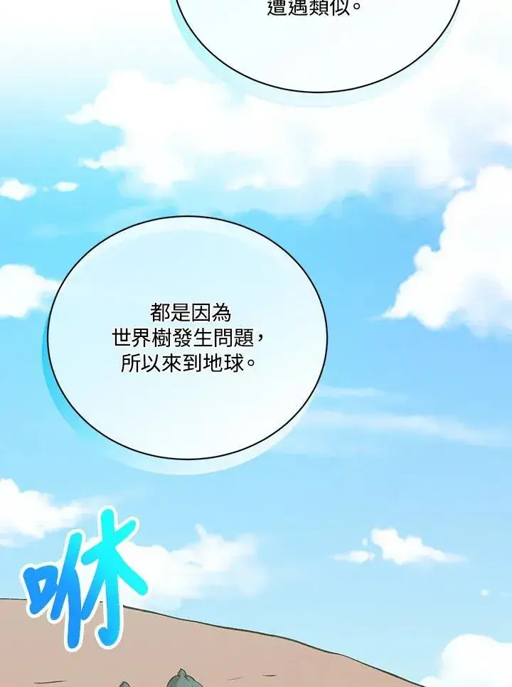 《精灵农夫》第121话图72