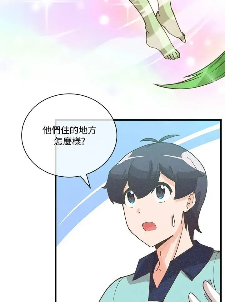 《精灵农夫》第121话图75