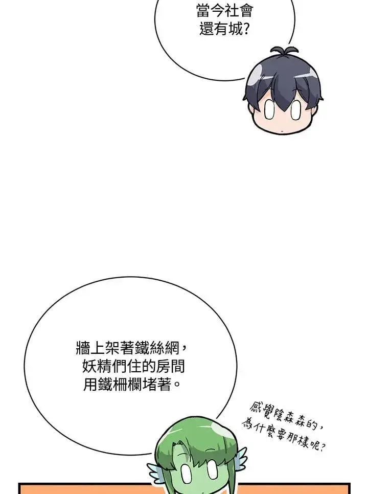 《精灵农夫》第121话图78