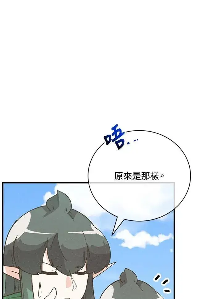 《精灵农夫》第121话图80