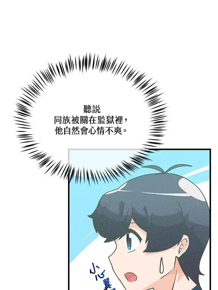 《精灵农夫》第121话图82