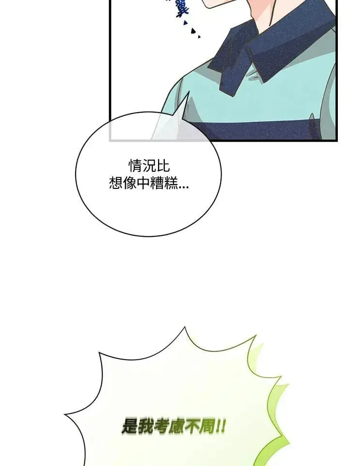 《精灵农夫》第121话图83