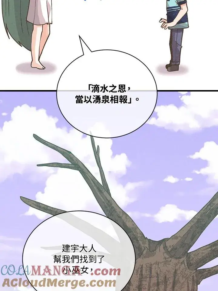 《精灵农夫》第121话图85