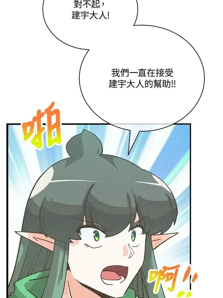 《精灵农夫》第121话图88
