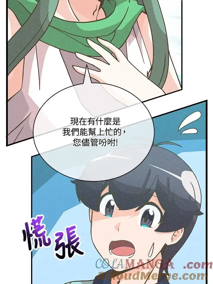 《精灵农夫》第121话图89