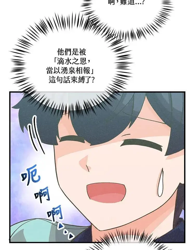 《精灵农夫》第121话图91