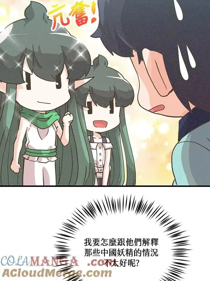 《精灵农夫》第121话图93
