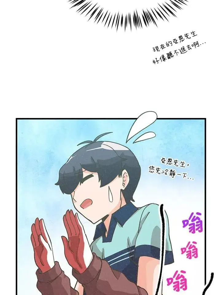《精灵农夫》第121话图94