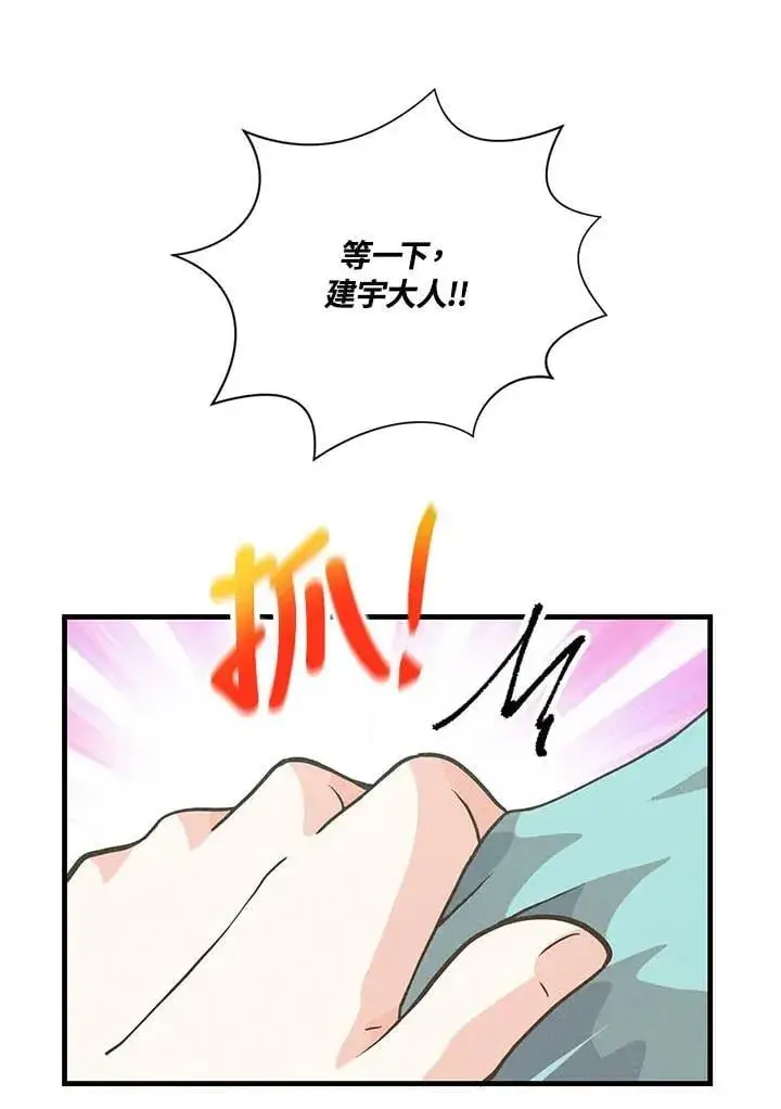 《精灵农夫》第121话图99