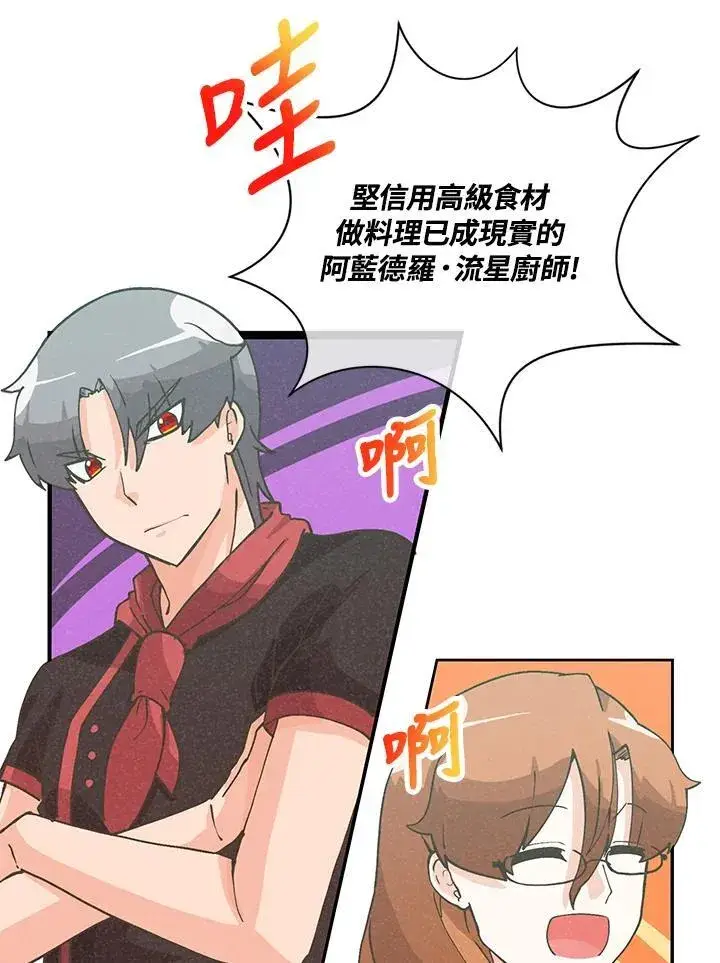 《精灵农夫》第122话图12