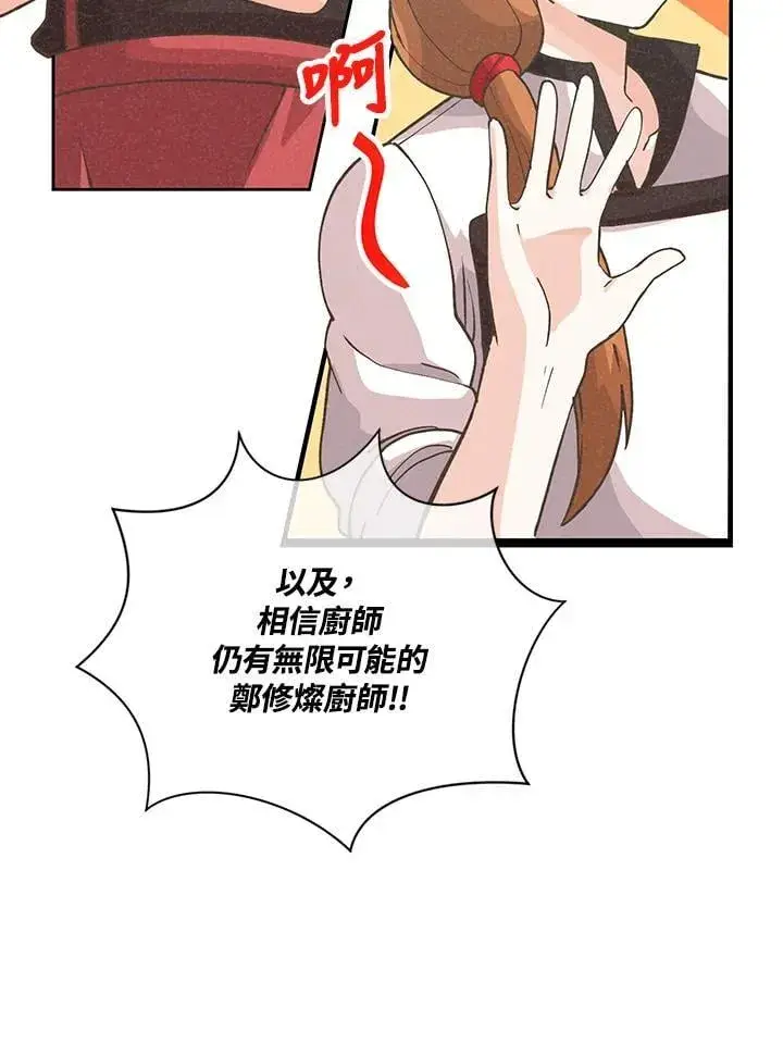 《精灵农夫》第122话图13