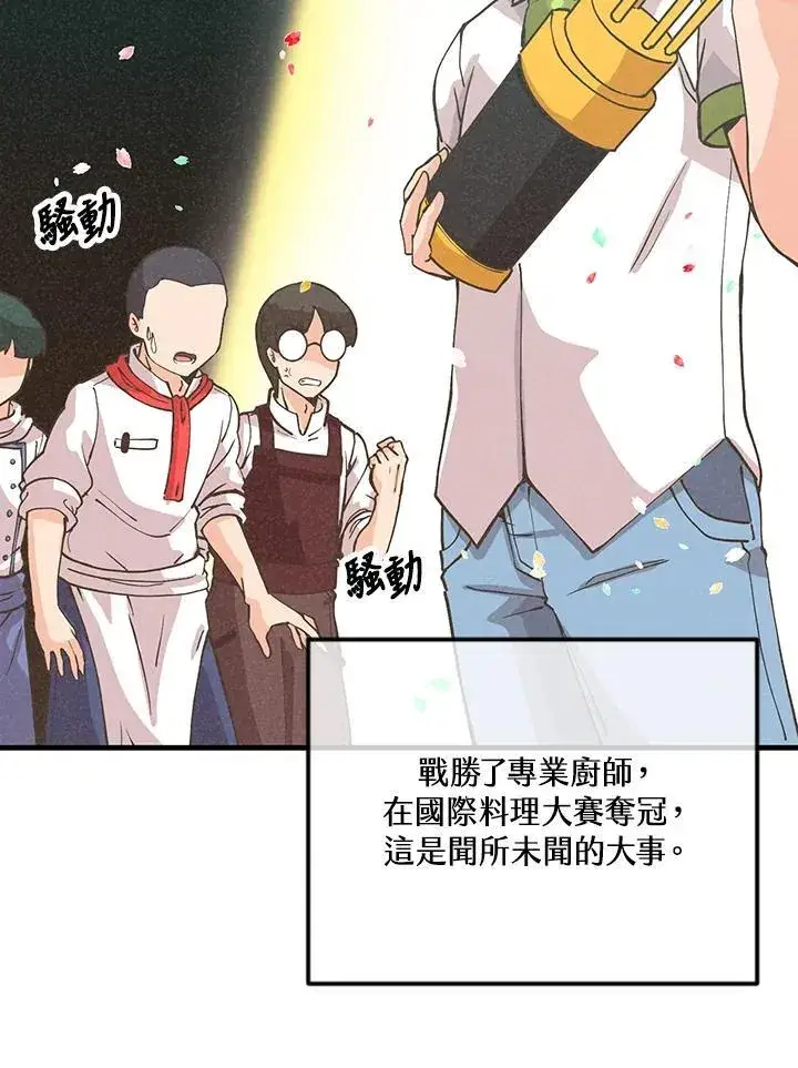 《精灵农夫》第122话图2