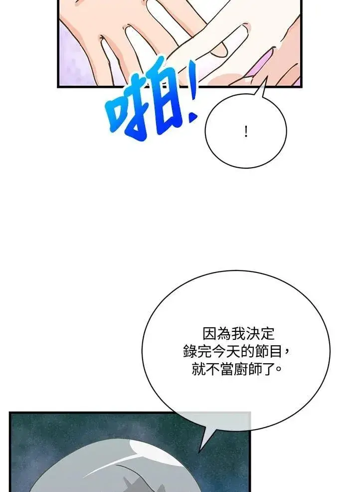 《精灵农夫》第122话图20