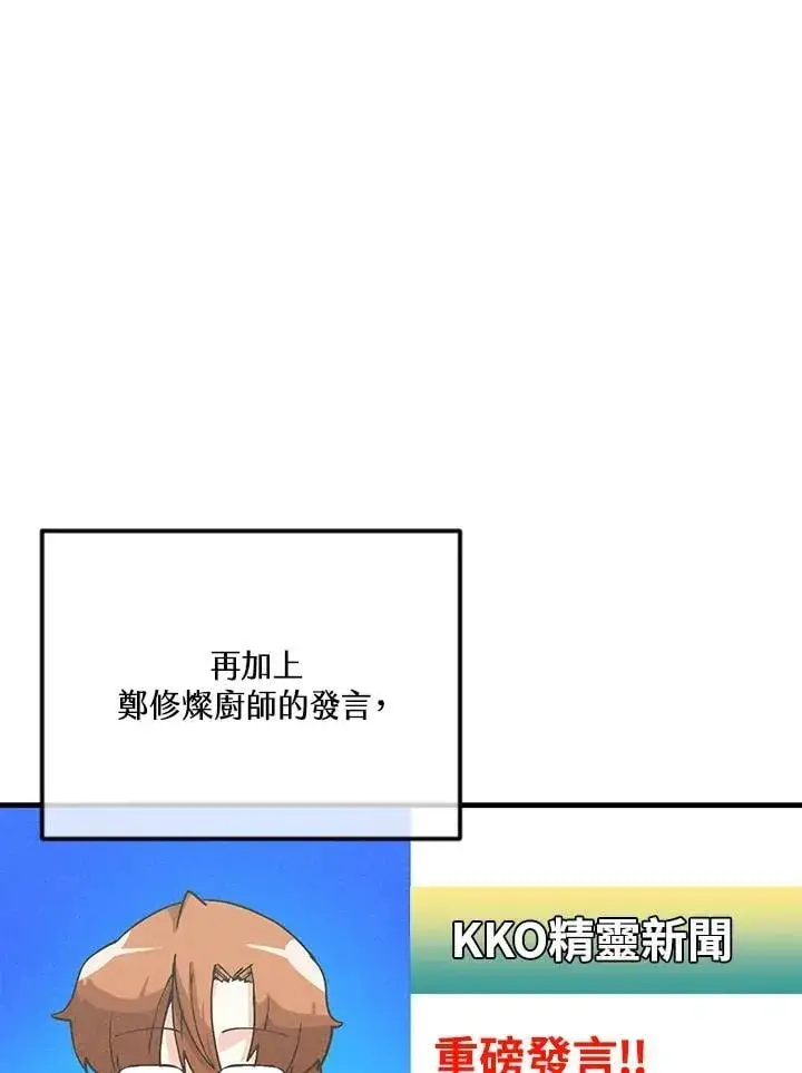 《精灵农夫》第122话图3