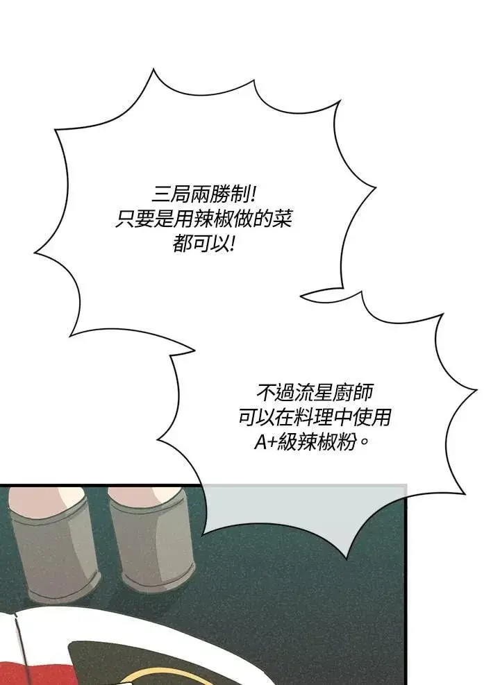 《精灵农夫》第122话图30
