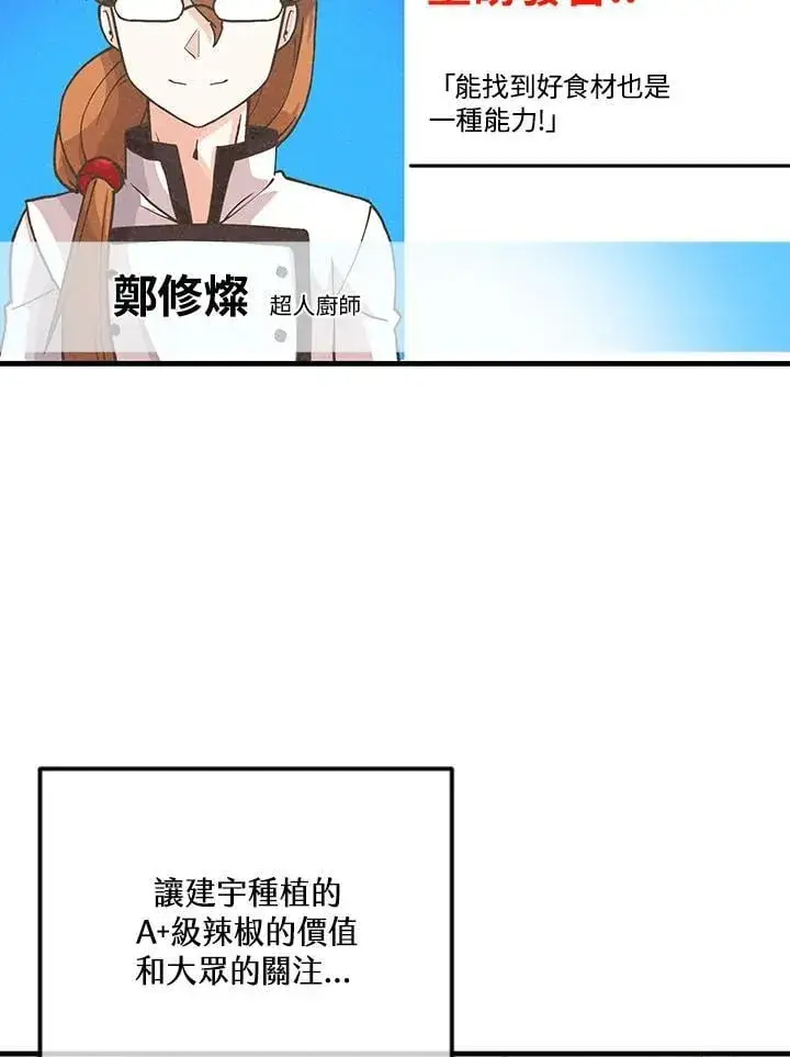 《精灵农夫》第122话图4