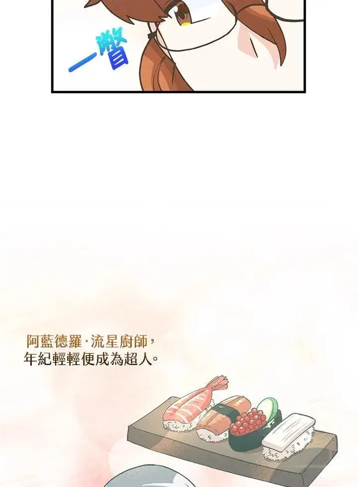 《精灵农夫》第122话图40