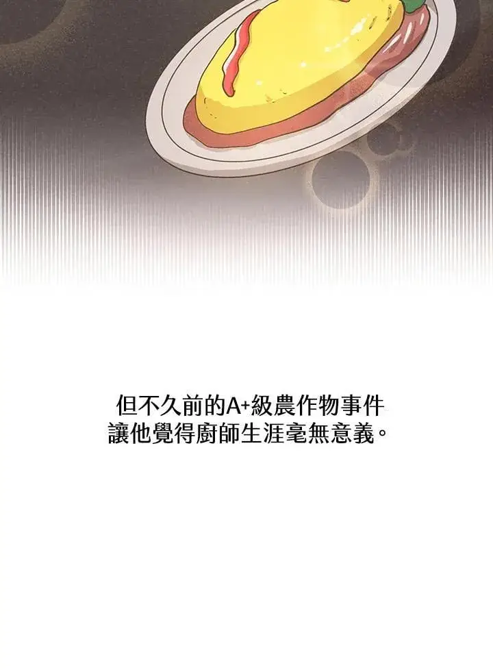 《精灵农夫》第122话图42