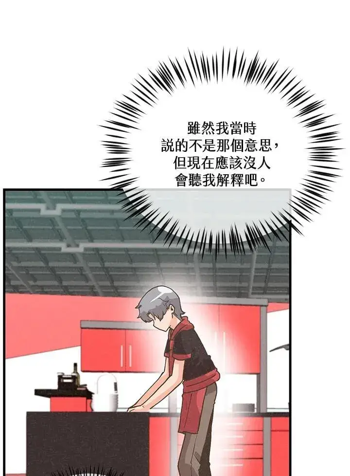 《精灵农夫》第122话图43