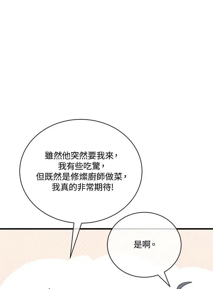 《精灵农夫》第122话图48