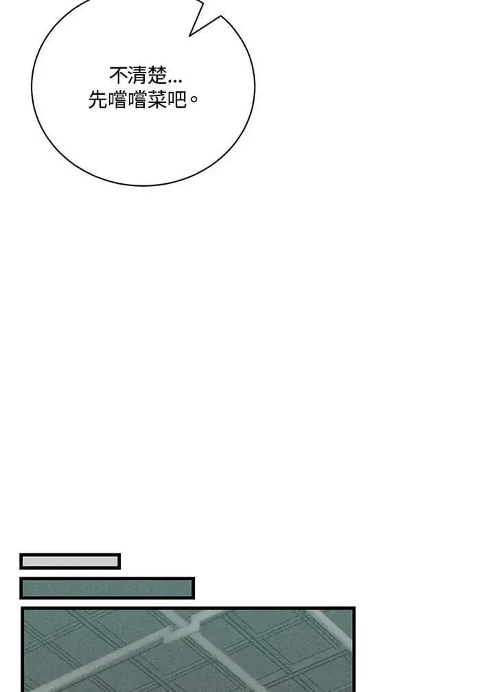 《精灵农夫》第122话图55