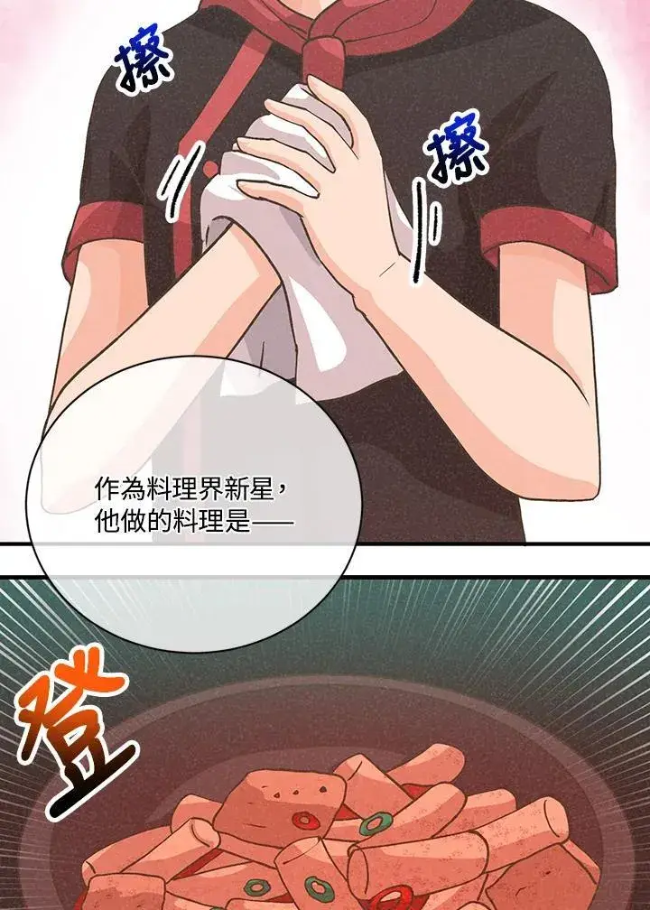 《精灵农夫》第122话图58