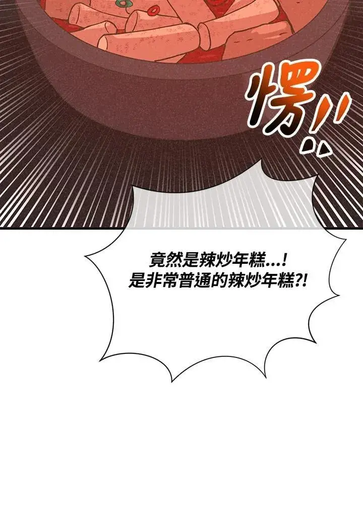 《精灵农夫》第122话图59