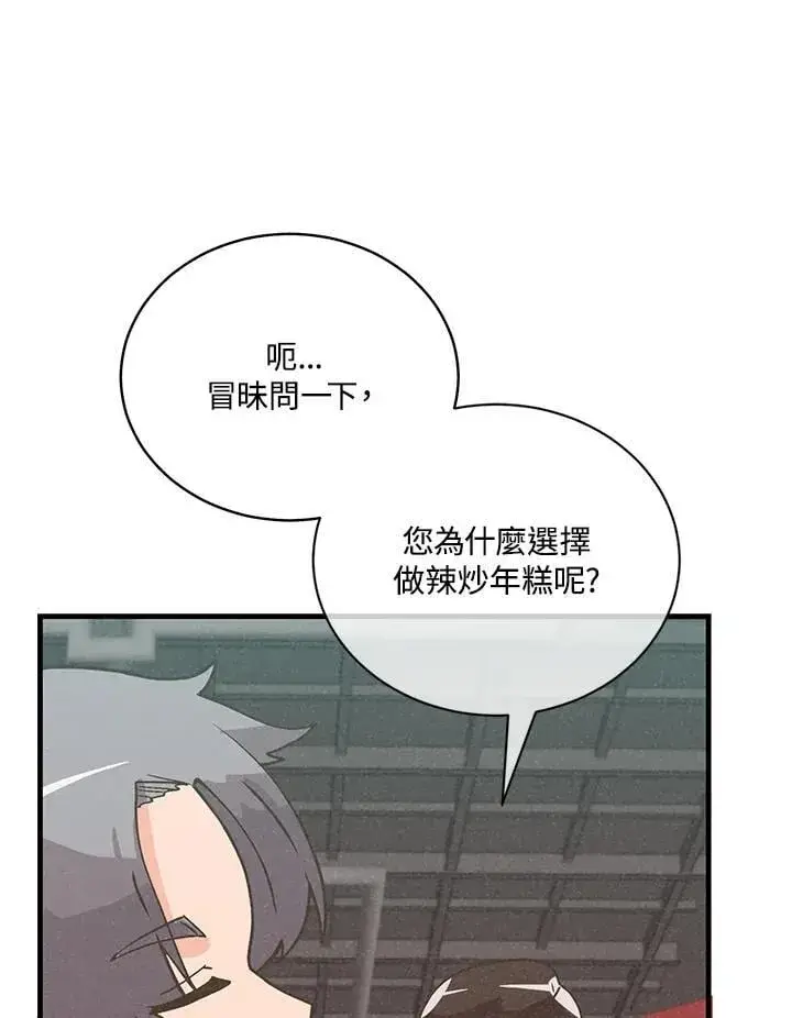 《精灵农夫》第122话图60