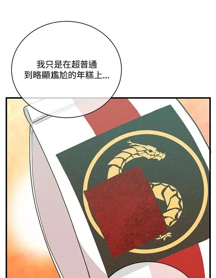 《精灵农夫》第122话图62