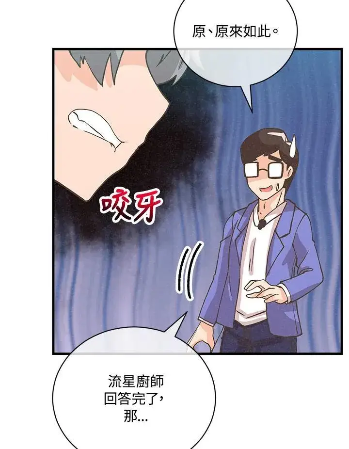 《精灵农夫》第122话图66