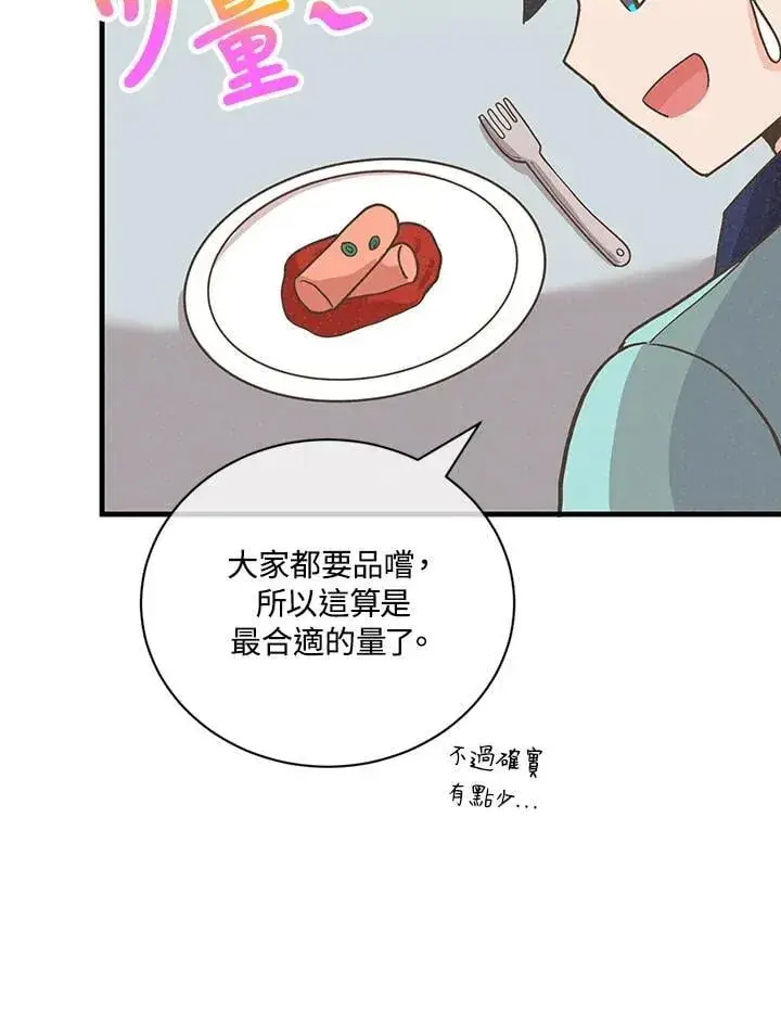 《精灵农夫》第122话图69