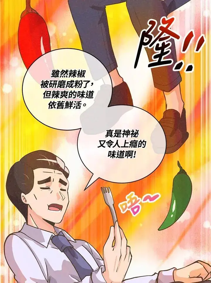 《精灵农夫》第122话图74