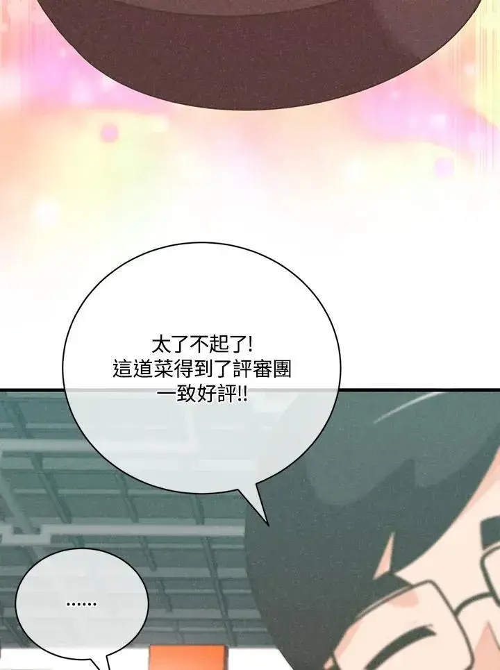 《精灵农夫》第122话图77
