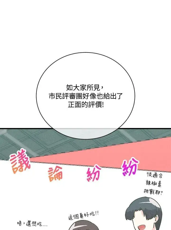 《精灵农夫》第122话图79