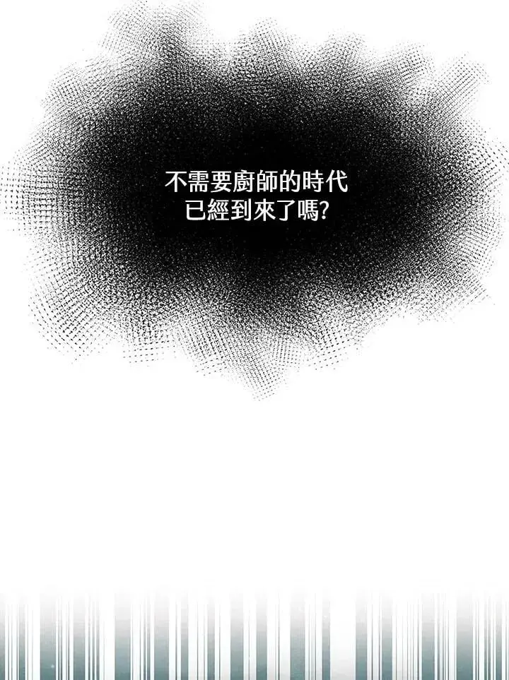 《精灵农夫》第122话图8