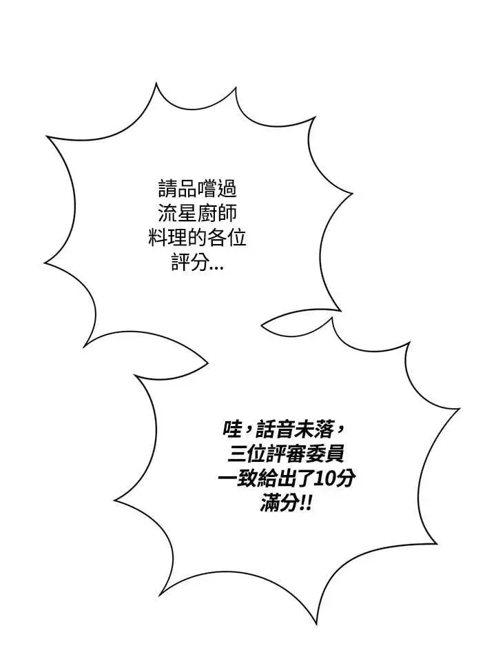 《精灵农夫》第122话图81