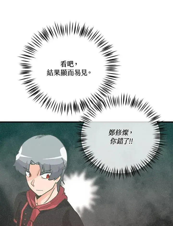 《精灵农夫》第122话图83