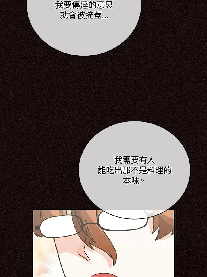 《精灵农夫》第122话图95