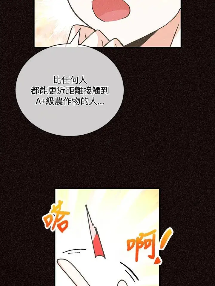 《精灵农夫》第122话图96