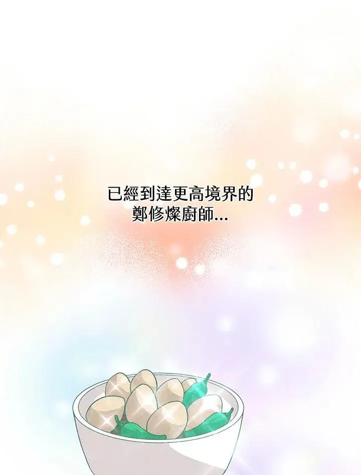 《精灵农夫》第123话图102